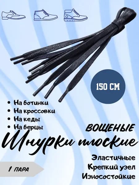 Шнурки 2 шт