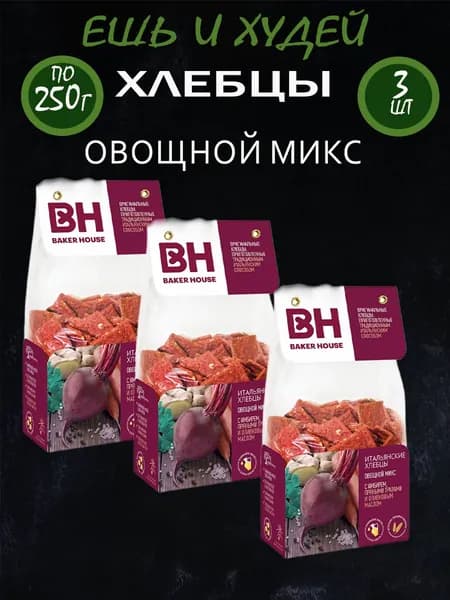 Итальянские хлебцы Бекер Хаус 250 гр 3 шт