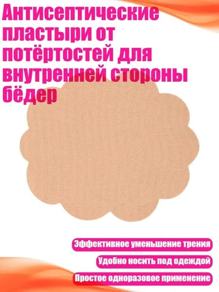 Пластырь для похудения 1см Х 1 см