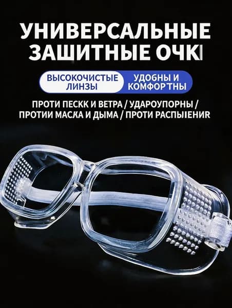 Очки защитные, цвет: Прозрачный, 5 шт.