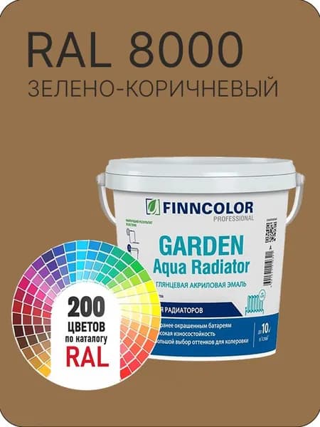 Краска для радиаторов отопления FinnColor зелено-коричневый Ral 8000 0.9 л.