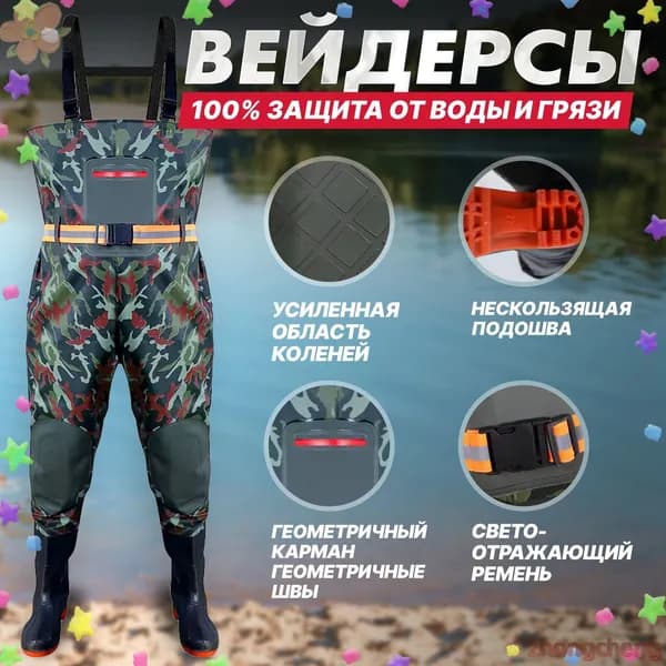 Вейдерсы Рыбалка