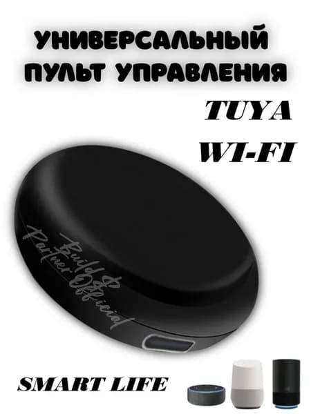 Smart Life (Tuya) WI-FI Smart Home Remote Control Интеллектуальный пульт управления. Универсальный пульт дистанционного управления сцен для умного дома.
