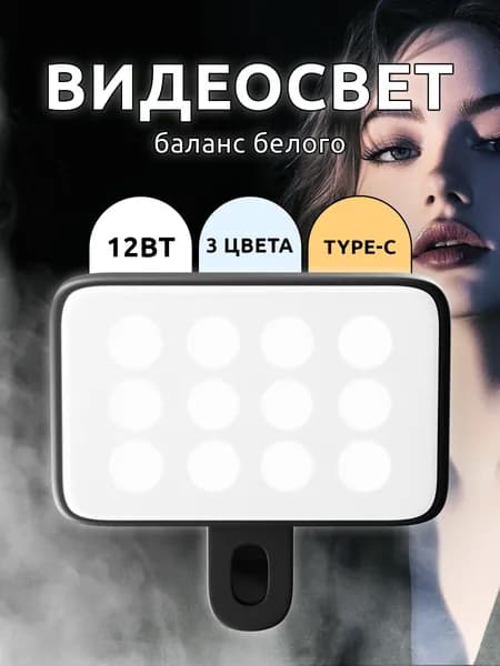 Видеосвет LED лампа для фото и видео съемки