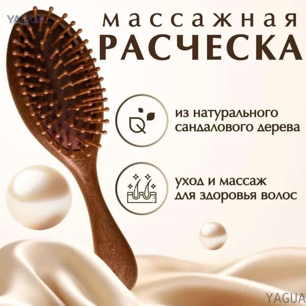 Эксклюзивный массажный гребень UnBish YAGUA для волос из сандалового дерева