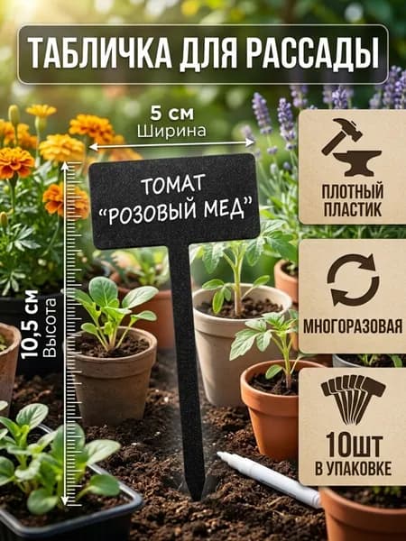 Таблички для рассады 10 шт., плотный пластик, многоразовые черные