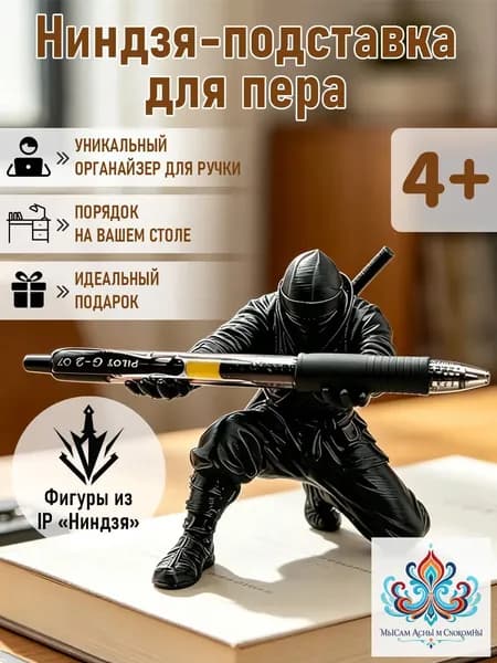 Премиуморганайзер для письменных принадлежностей, выполненный в образе ниндзявоина, используется как декоративное настольное украшение. Вместительная конструкция предусмотрена для размещения шариковых