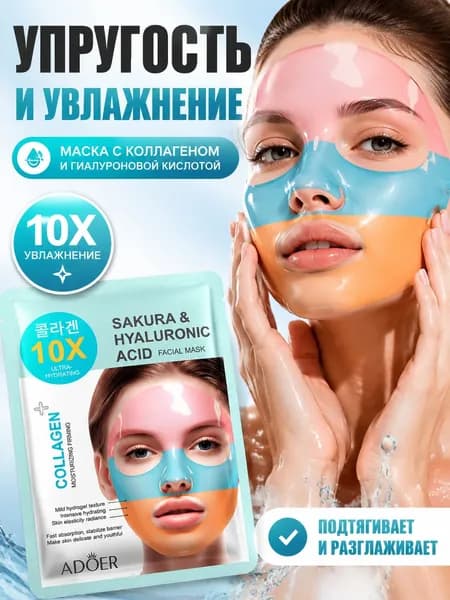 Маска косметическая Антивозрастной уход Для всех типов кожи