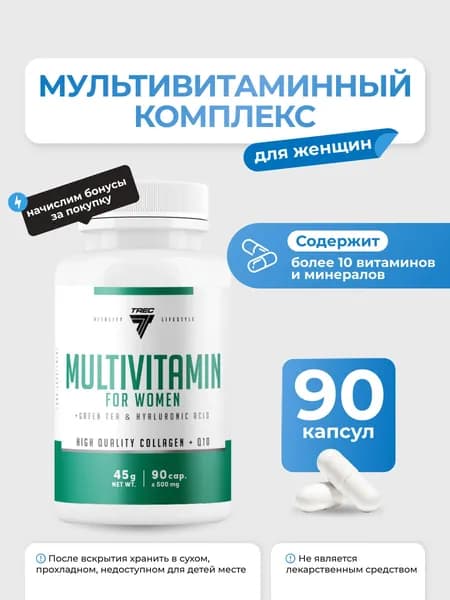 Мультивитаминный комплекс Trec Nutrition Multivitamin for Women 90 капсул БАД