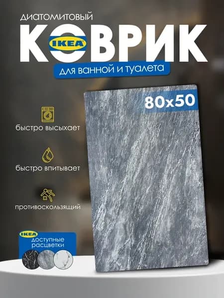 Коврик для ванной на пол противоскользящий 80x50 см