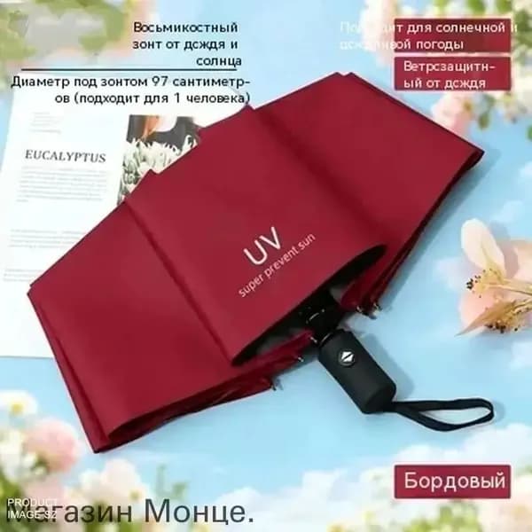 Зонт Полный автомат
