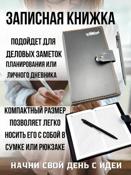 Блокнот записная книжка с ручкой ежедневник