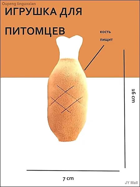 Мягкая игрушка с пищалкой для кошек и собак ножка