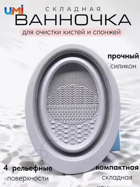 Складная ванночка коврик для мытья очистки кистей, спонжей