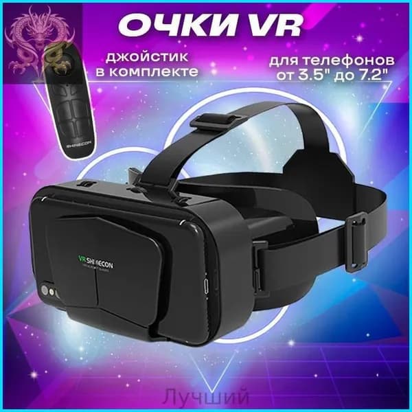 VR-очки