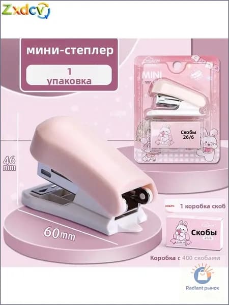 Миниатюрный степлер для студентов и офиса, компактный сшиватель документов, маленький канцелярский степлер