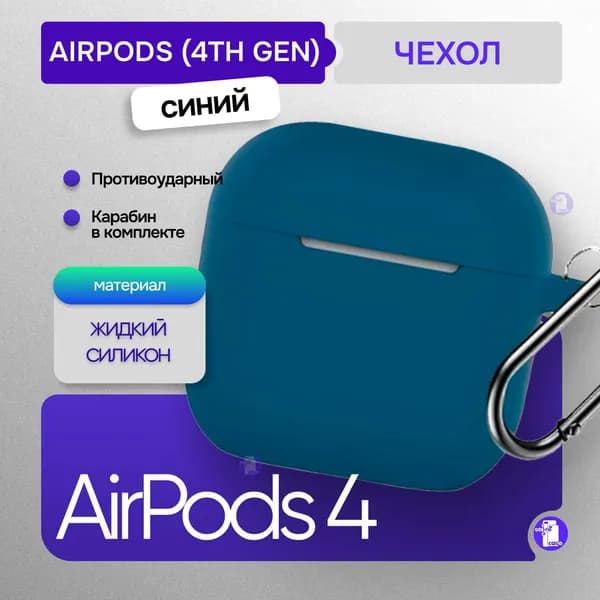 Силиконовый чехол для AirPods 4 2024 / чехол для эйрподс 4