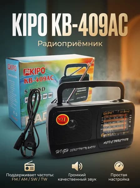 Радиоприемник от сети и батареек KIPO KB-409AC