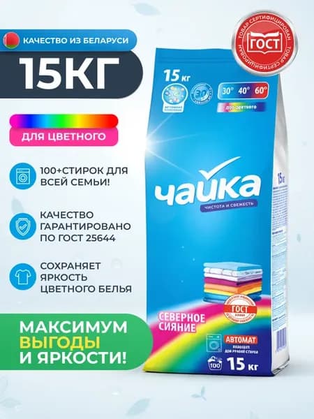 Стиральный порошок автомат универсальный 15 кг