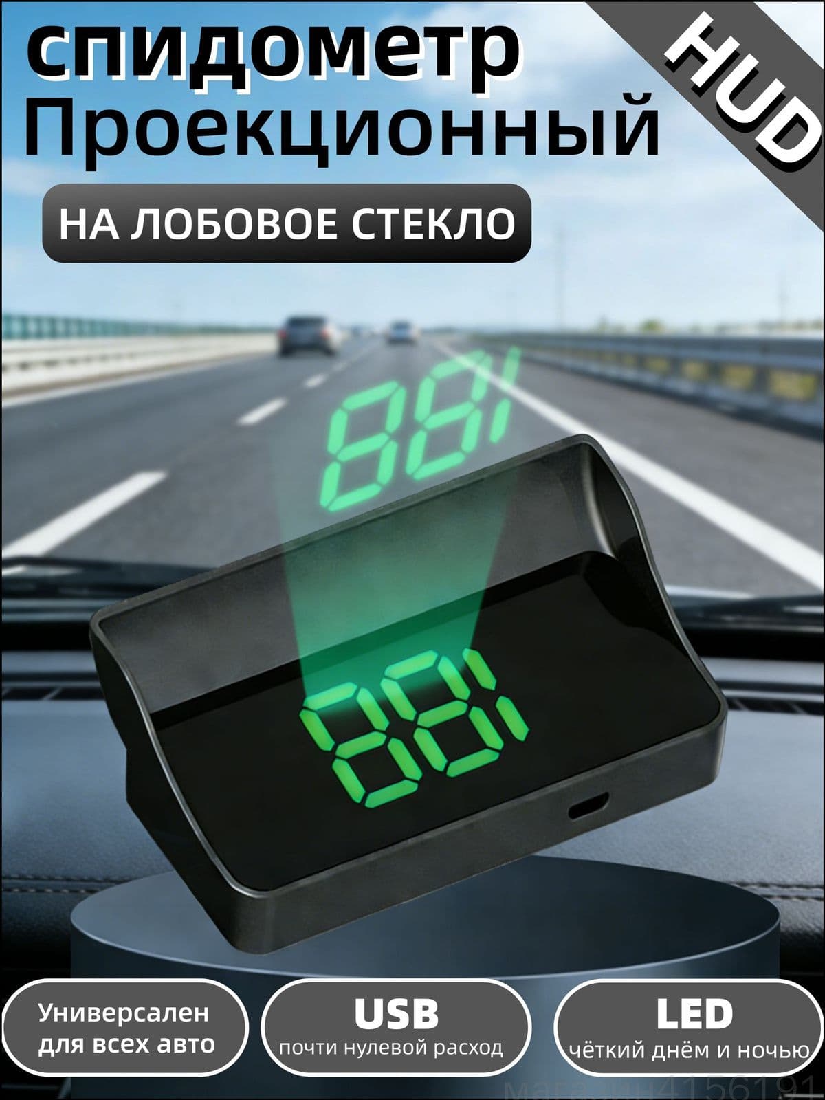 Road Sentinel Проектор на лобовое стекло арт. w1
