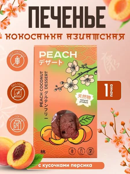 Bezglutini Печенье Кокосанка с персиком, без глютена без муки, 1 шт