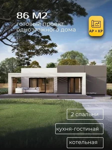 Проект одноэтажного дома из газобетона 86 м2 с 2 спальнями с плоской кровлей