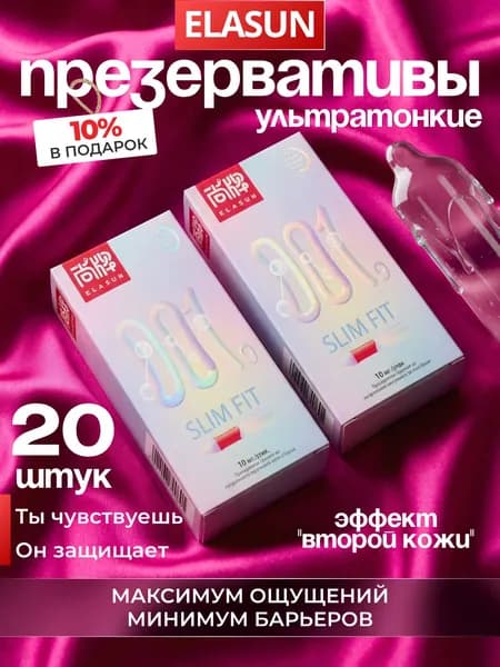 Презервативы ультратонкие со смазкой ультрагладкие 20 шт