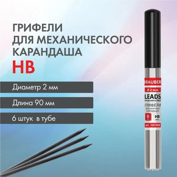 Грифели для цангового карандаша 2 мм, HB, КОМПЛЕКТ 6 шт., в тубе, BRAUBERG