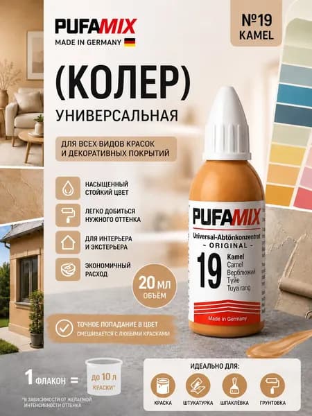 Колер верблюжий 20 мл