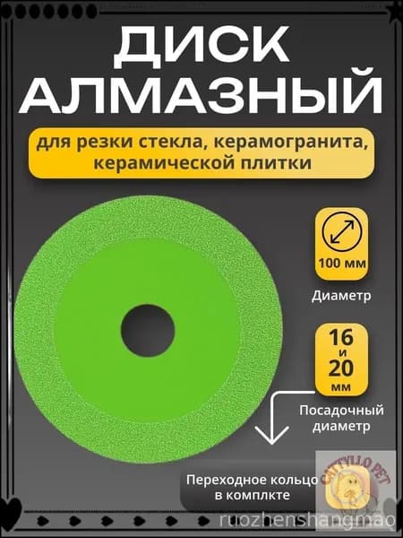 Диск алмазный 100 x 1.5 x 20