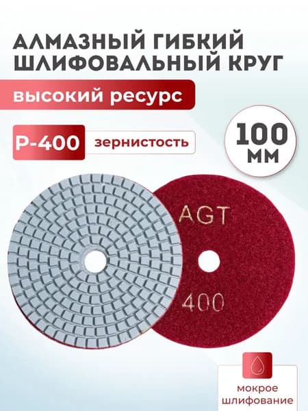Алмазная черепашка 100 мм Р400, для шлифовки керамогранита, гранита, мрамора, мокрое
