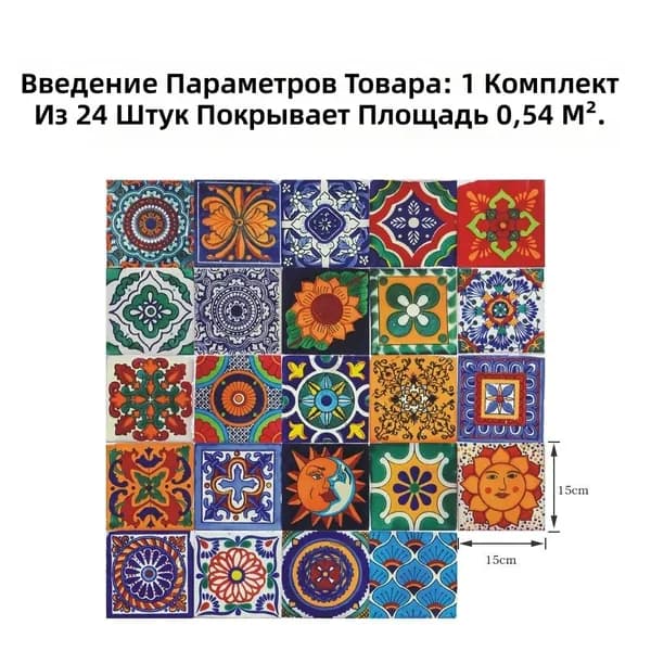 E wall Ретро мозаичные самоклеящиеся плитки для стен, серия ET165, 15x15 см, 24 шт.