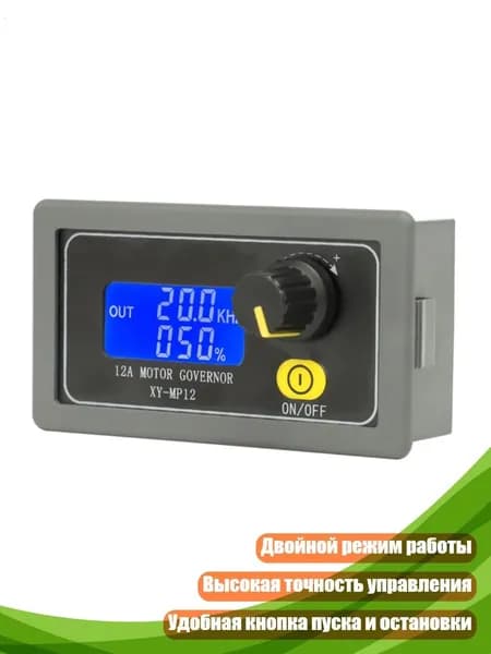 Регулятор скорости двигателя PWM, 6-30 В, 360 Вт, - MP12