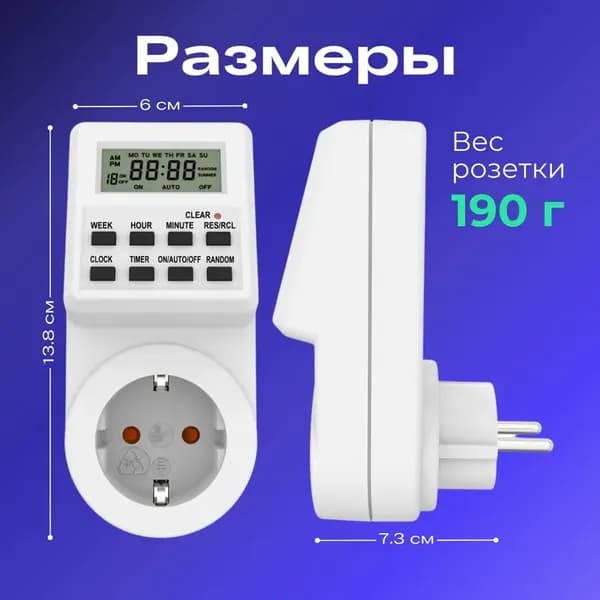Розетка с таймером включения и выключения электроприборов (сутки, неделя)