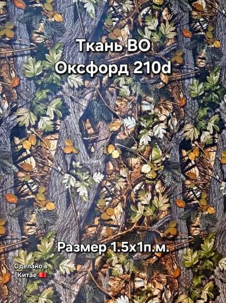Ткань Оксфорд 210 D PU1000 100 г/м2 серый лес 1п.м.