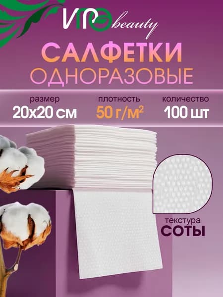 ИГРОbeauty Одноразовая салфетки спанлейс, 20*20, 100 шт.