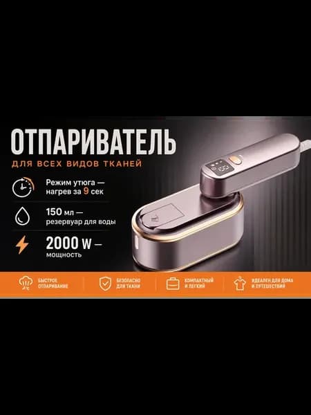 Отпариватель ручной мощный вертикальный утюг