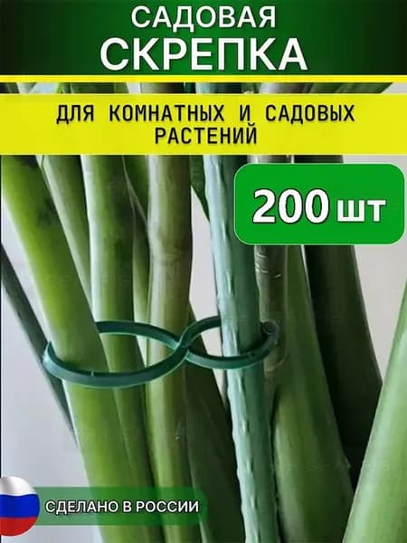 Подвязка для растений,200шт