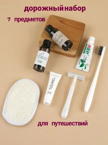 Travel-набор гигиенических принадлежностей 7 шт для мужчин