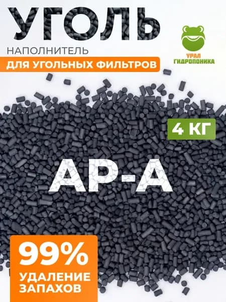 Уголь активированный гранулированный АР-А 4 кг