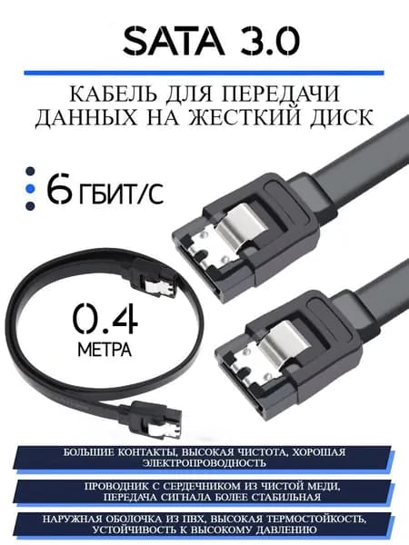SATA кабель 3.0 прямой 6Gb 40 см