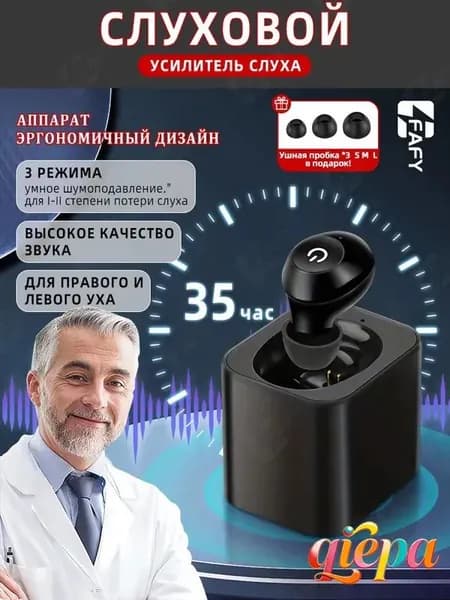 Слуховой аппарат внутриушной с батарейками и сменными насадками в комплекте / Усилитель слуха для слабослышащих, пожилых