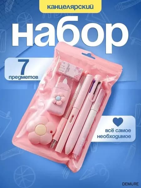 Канцелярский набор 7 предметов, розовый, для школы и творчества, kawaii стиль