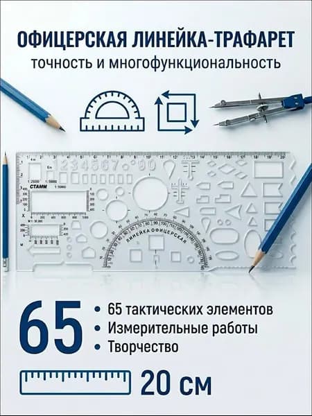 Линейка офицерская, тактическая, многофункциональная