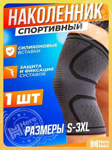 HereMAC Наколенники для лыж, размер: XXL
