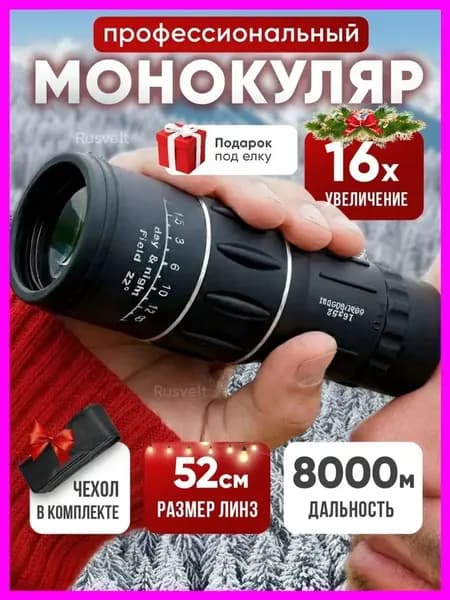 Уличный ночной монокуляр, широкий угол, большой объектив, сверхвысокая четкость, портативный, длиннофокусный 16x52