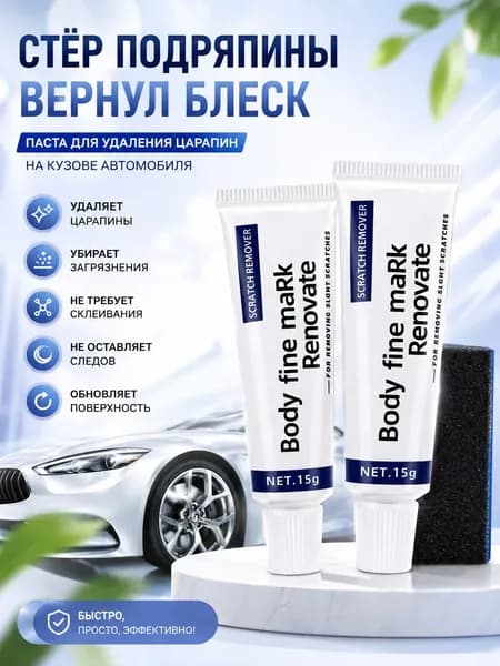 Полироль автомобильный, 15 мл, 2 шт.