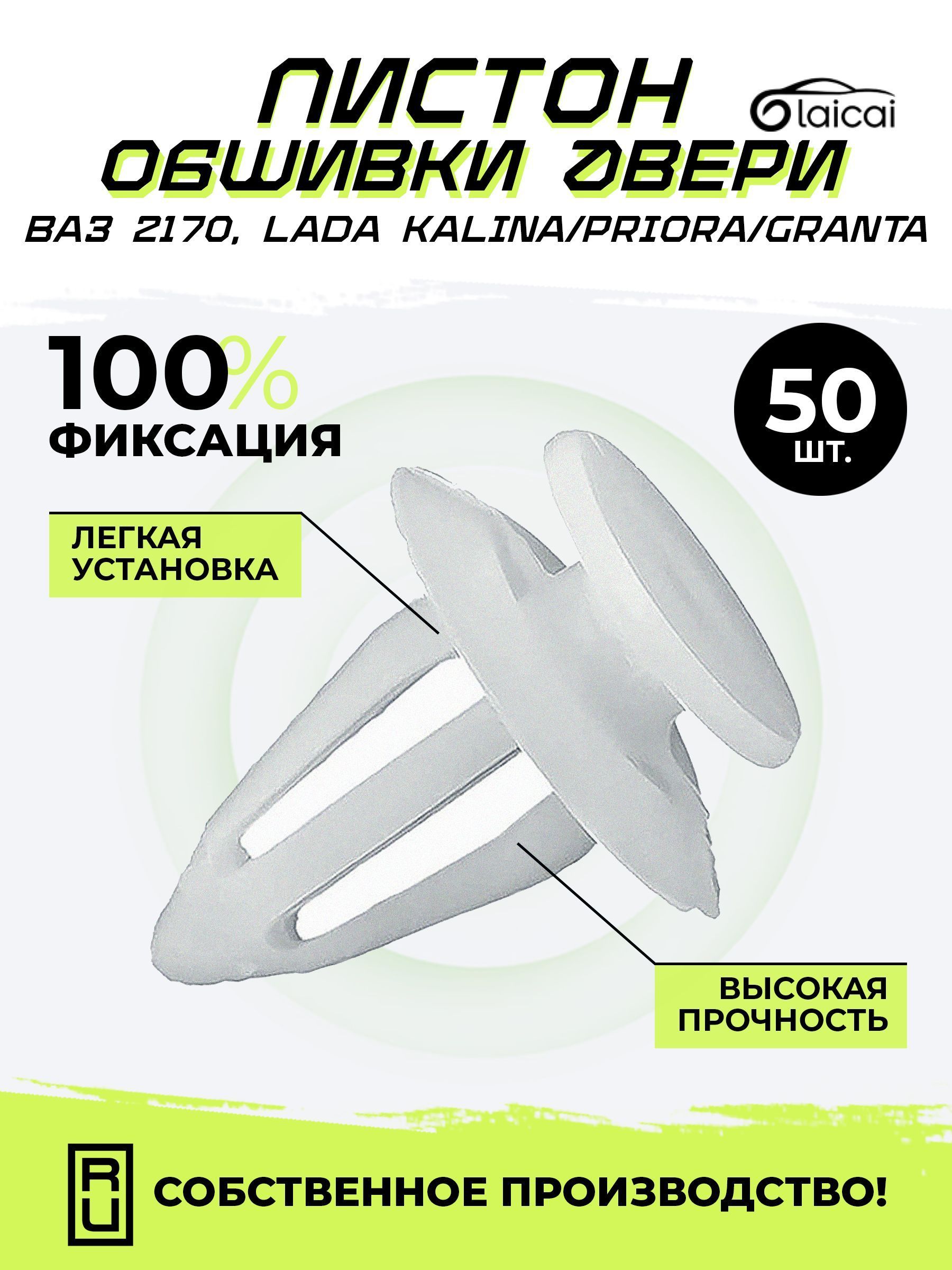 Клипса крепежная автомобильная 1 1/2 - 12 U, 16 мм, 50 шт.