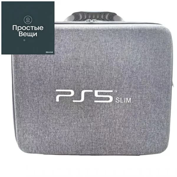 Кейс для консоли Sony Playstation 5 Slim, сумка для геймпадов и аксессуаров PS5 слим, серый
