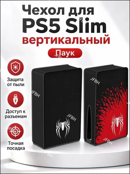 Чехол для PS5 Slim вертикальный с принтом: Человек-паук или Черная мифология Универсальный мягкий чехол из ткани